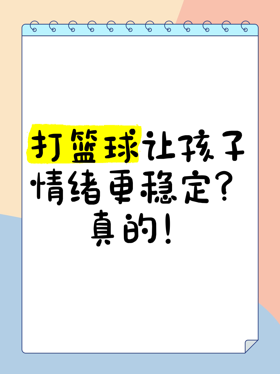 借助线上篮球训练平台在家也能追逐梦想_1